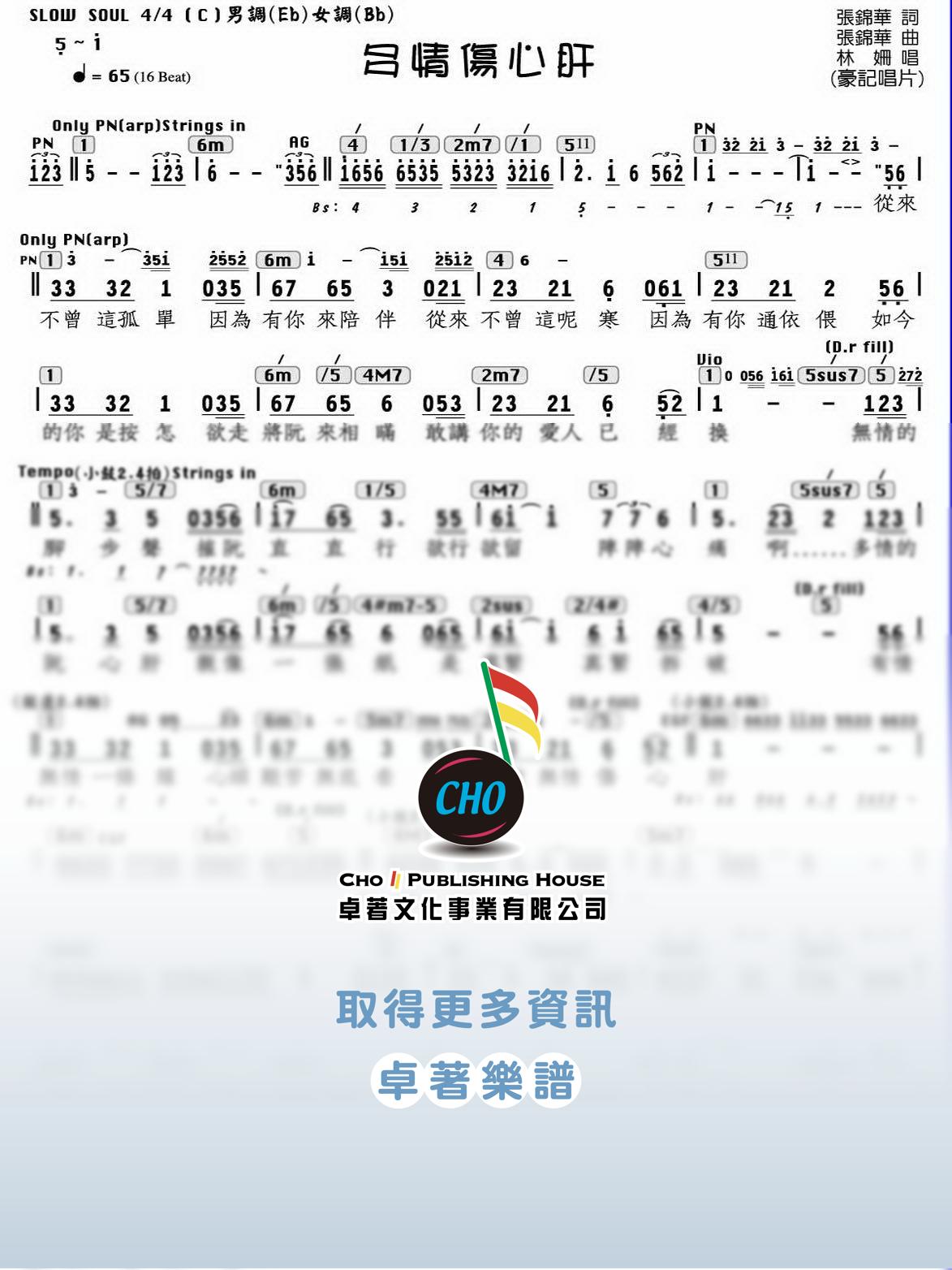 多情傷心肝